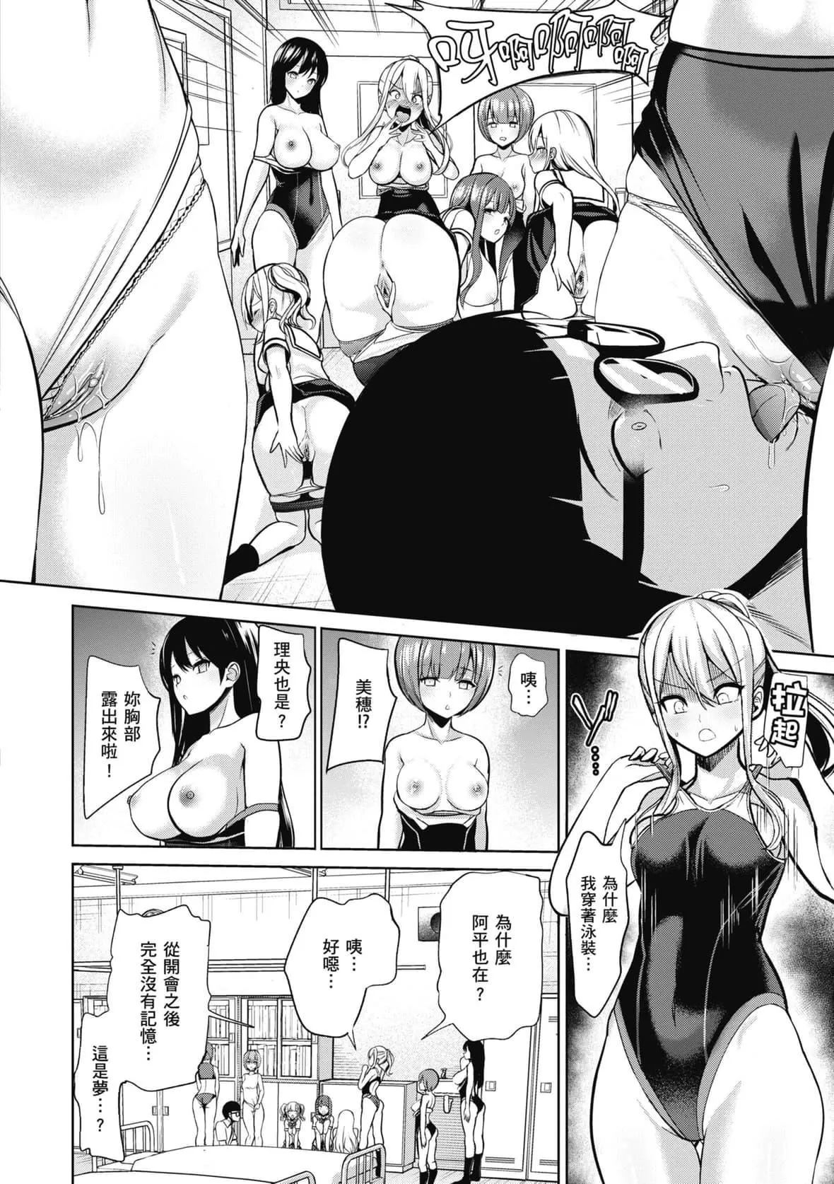 [背徳汉]モテアソビ～常识改変学园～｜催眠性玩弄～扭转常识学园～[暮想出版][无修正][DL版]-[背徳汉]モテアソビ～常识改変学园～｜催眠性玩弄～扭转常识学园～[暮想出版][无修正][DL版] - 图片 72