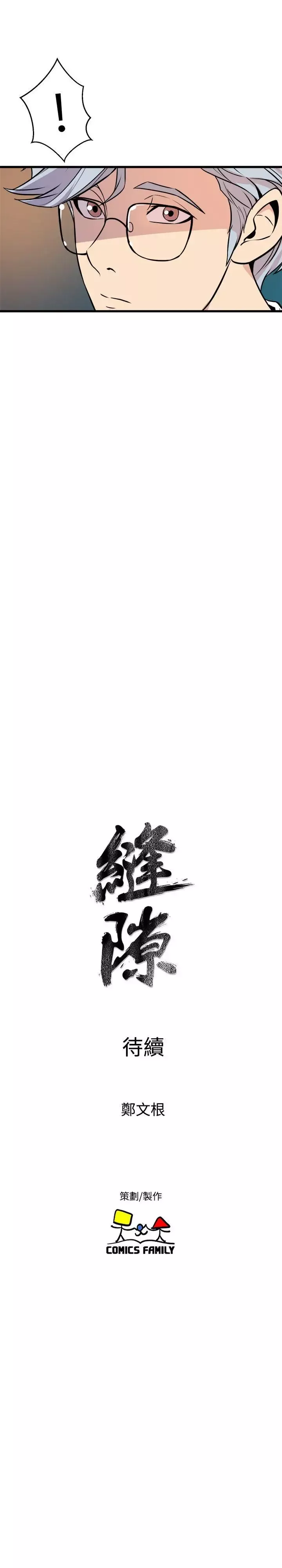 窥视-第18话 - 图片 41
