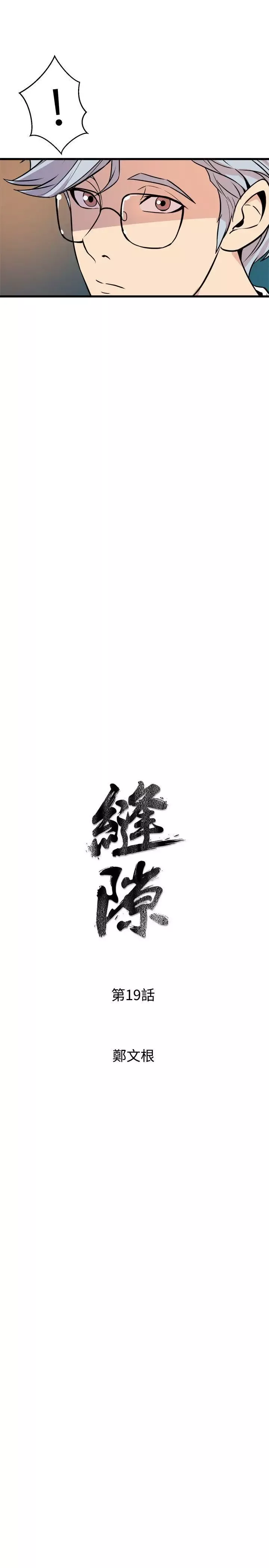 窺視第19話