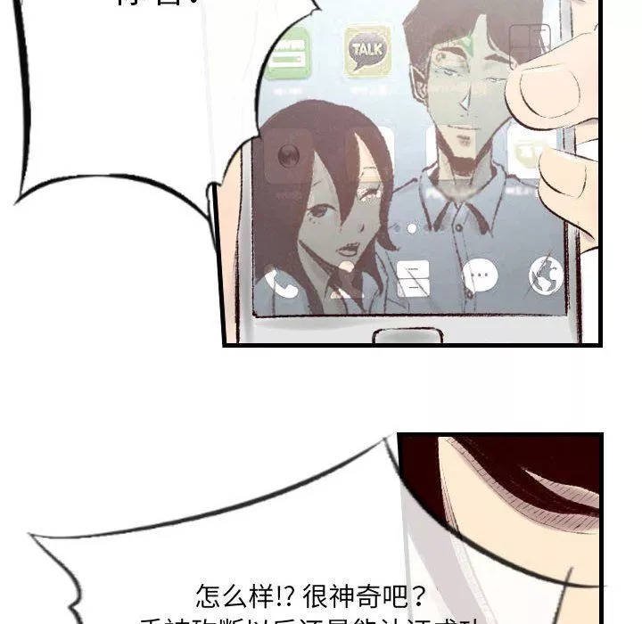 堕落城市-第43话 - 图片 60