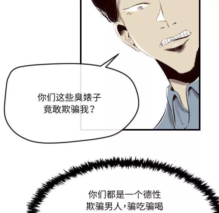 堕落城市-第43话 - 图片 76