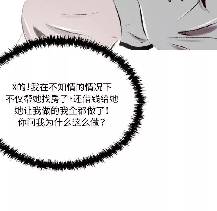 堕落城市-第43话 - 图片 78