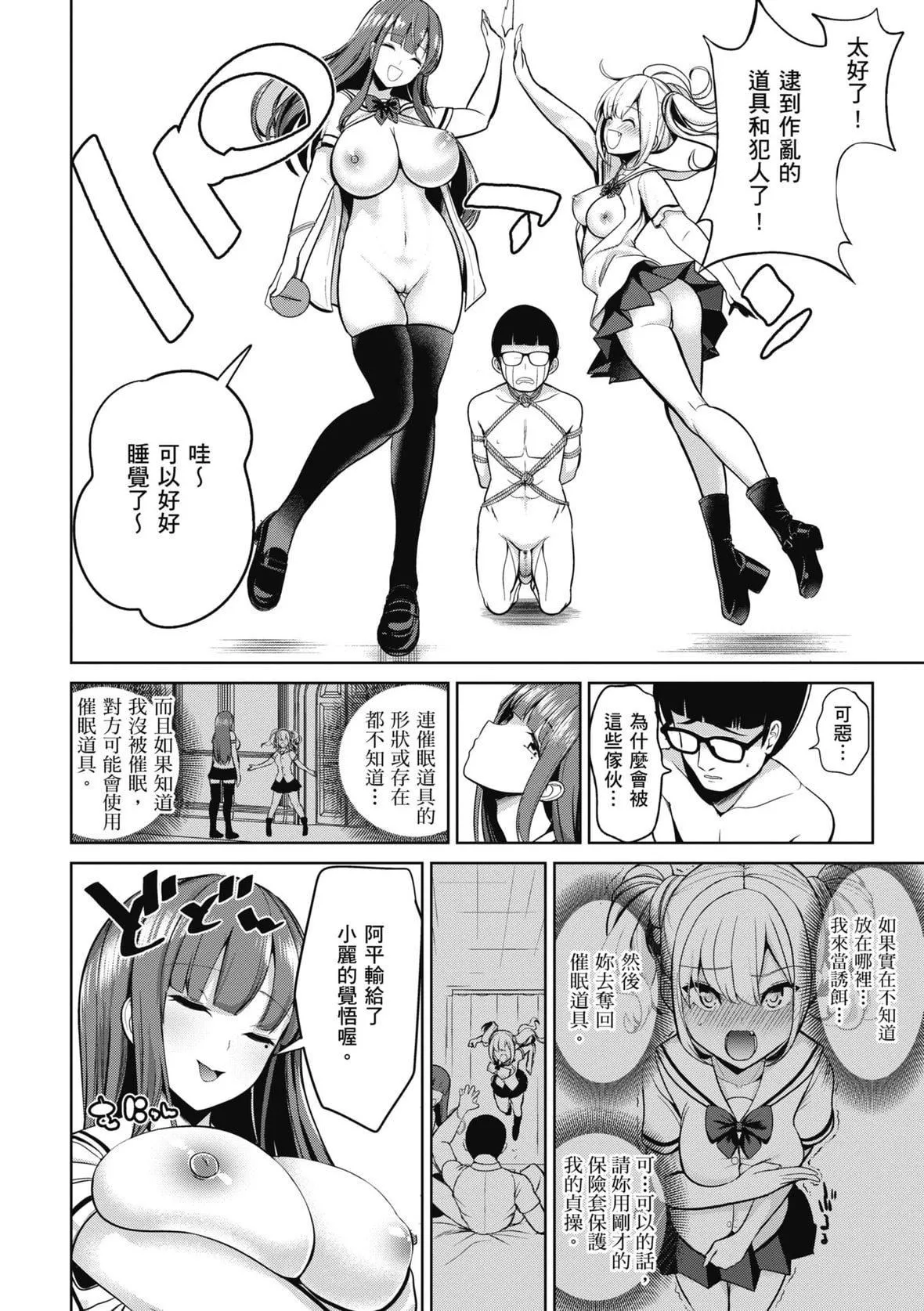 [背徳汉]モテアソビ～常识改変学园～｜催眠性玩弄～扭转常识学园～[暮想出版][无修正][DL版]-[背徳汉]モテアソビ～常识改変学园～｜催眠性玩弄～扭转常识学园～[暮想出版][无修正][DL版] - 图片 98