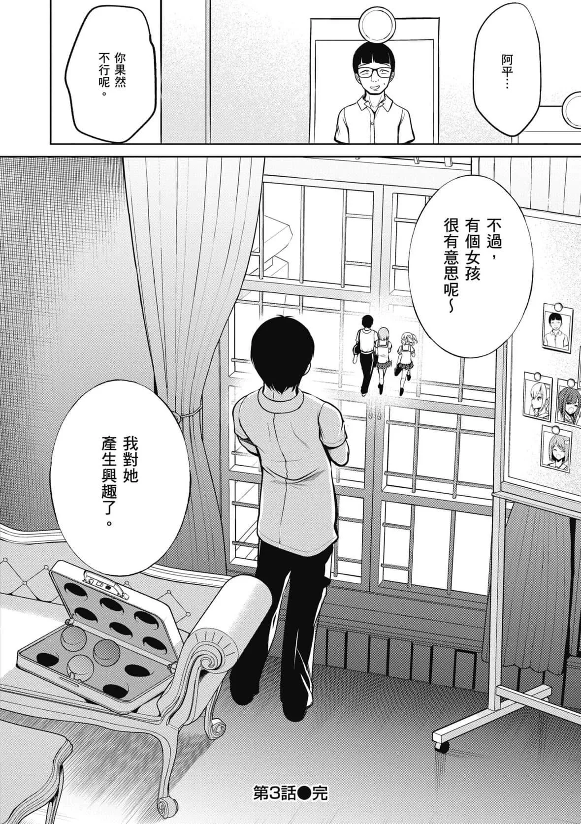 [背徳汉]モテアソビ～常识改変学园～｜催眠性玩弄～扭转常识学园～[暮想出版][无修正][DL版]-[背徳汉]モテアソビ～常识改変学园～｜催眠性玩弄～扭转常识学园～[暮想出版][无修正][DL版] - 图片 100