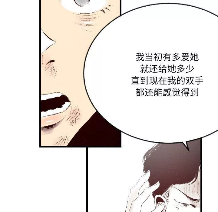堕落城市-第43话 - 图片 83