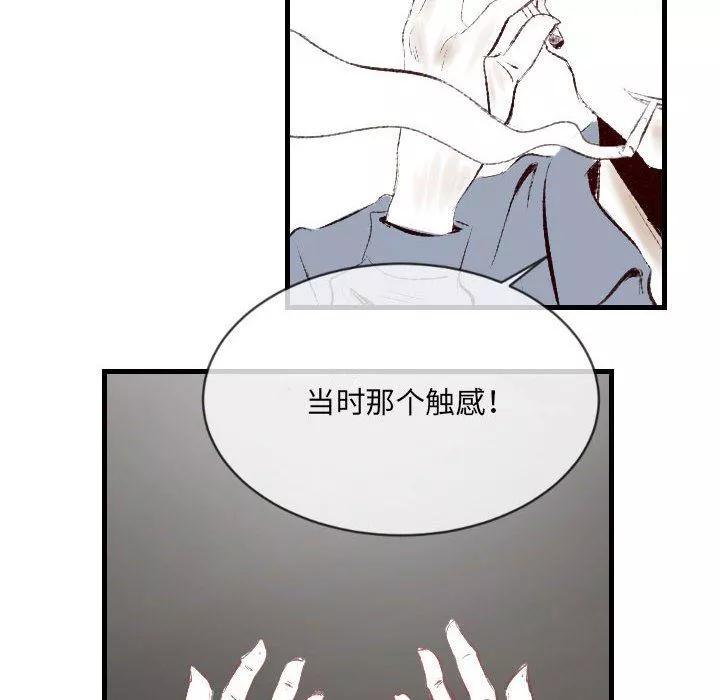 堕落城市-第43话 - 图片 84