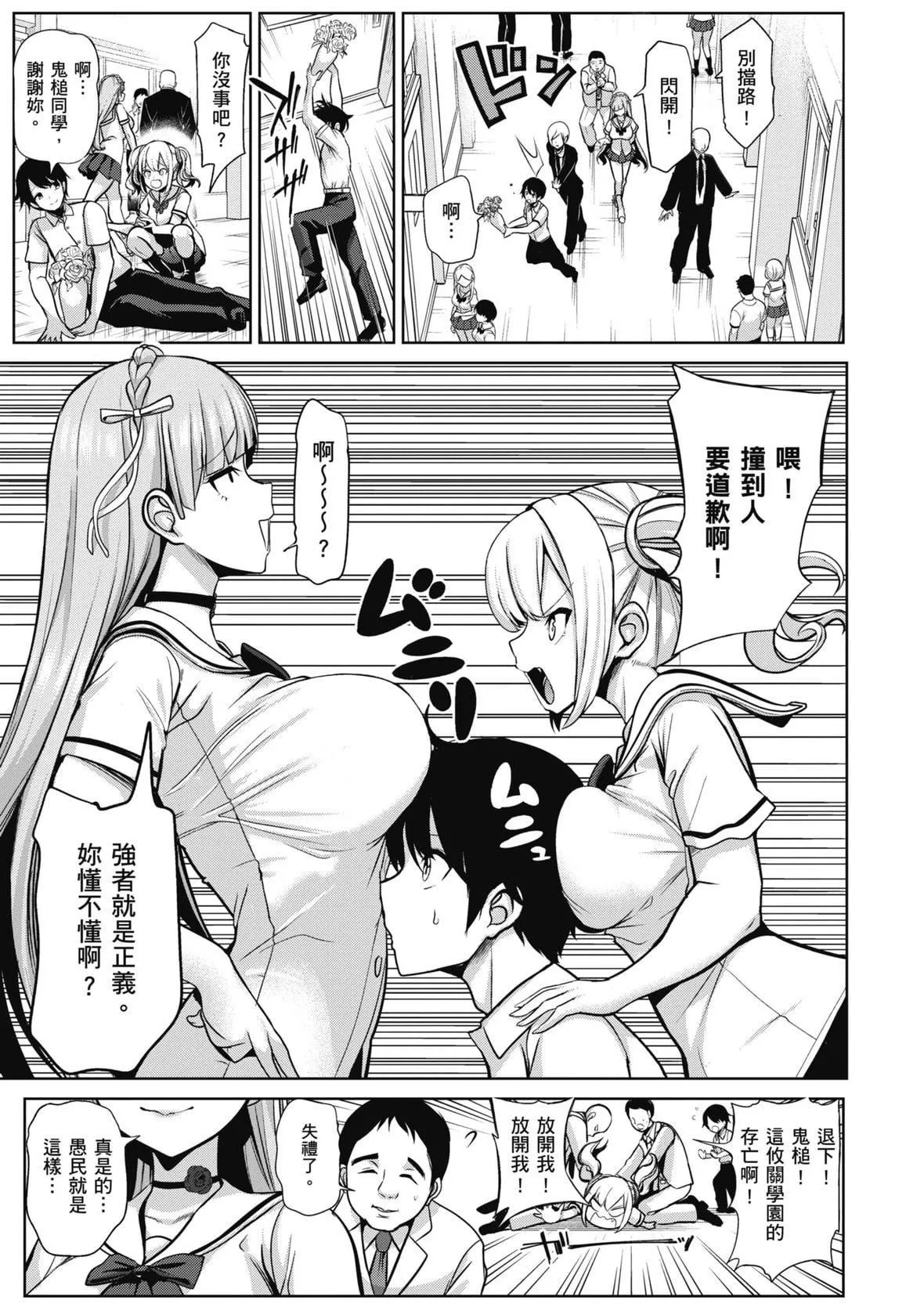 [背徳汉]モテアソビ～常识改変学园～｜催眠性玩弄～扭转常识学园～[暮想出版][无修正][DL版]-[背徳汉]モテアソビ～常识改変学园～｜催眠性玩弄～扭转常识学园～[暮想出版][无修正][DL版] - 图片 103