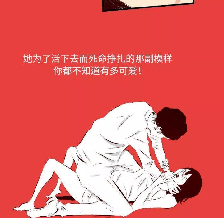 堕落城市-第43话 - 图片 89