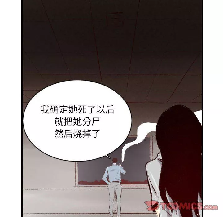 堕落城市-第43话 - 图片 93