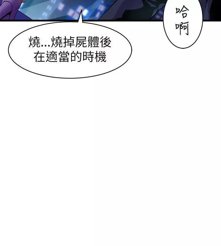 窥视-第19话 - 图片 32