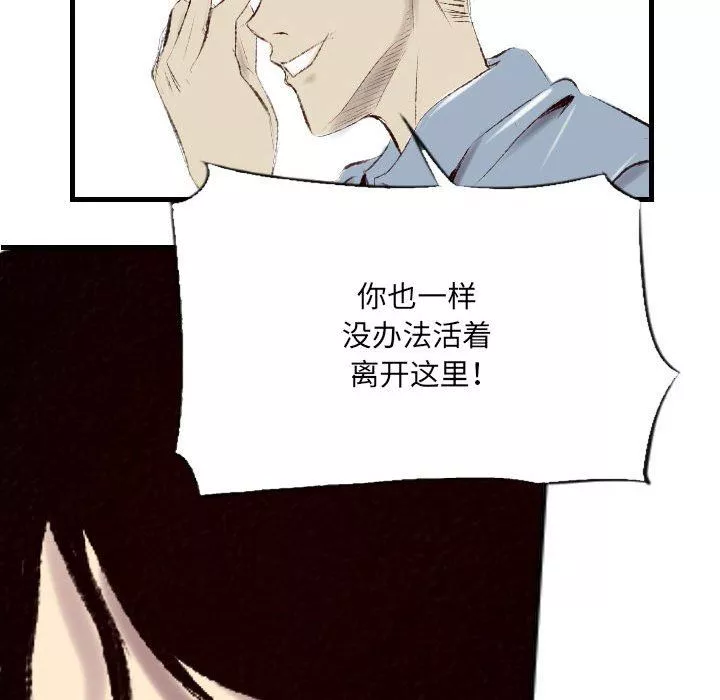 堕落城市-第43话 - 图片 95