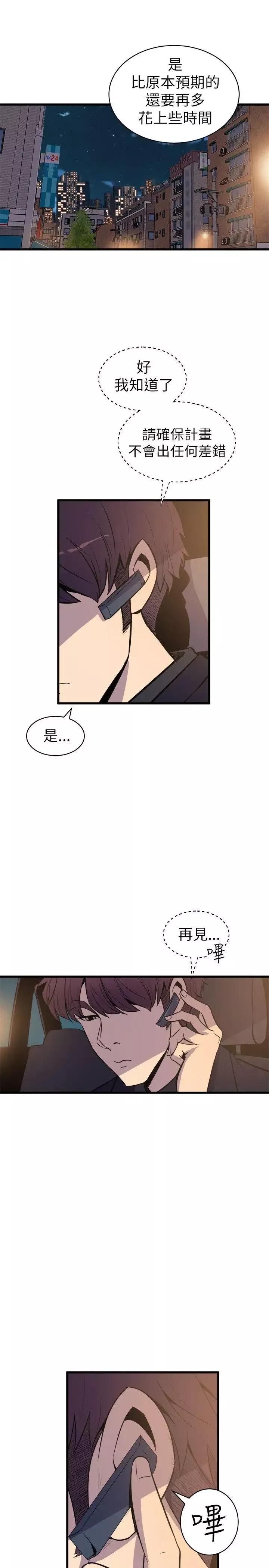 窥视-第19话 - 图片 35