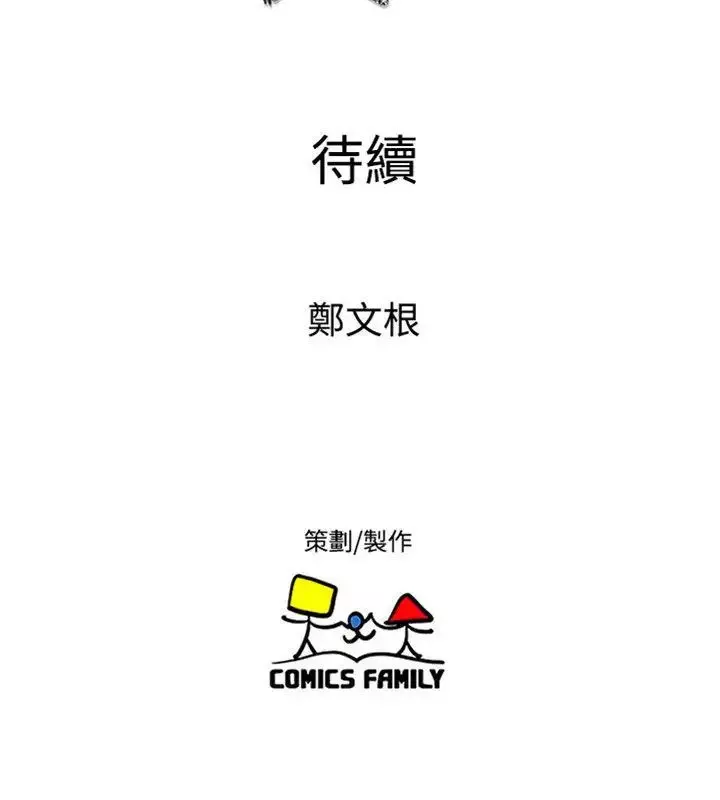 窥视-第19话 - 图片 40