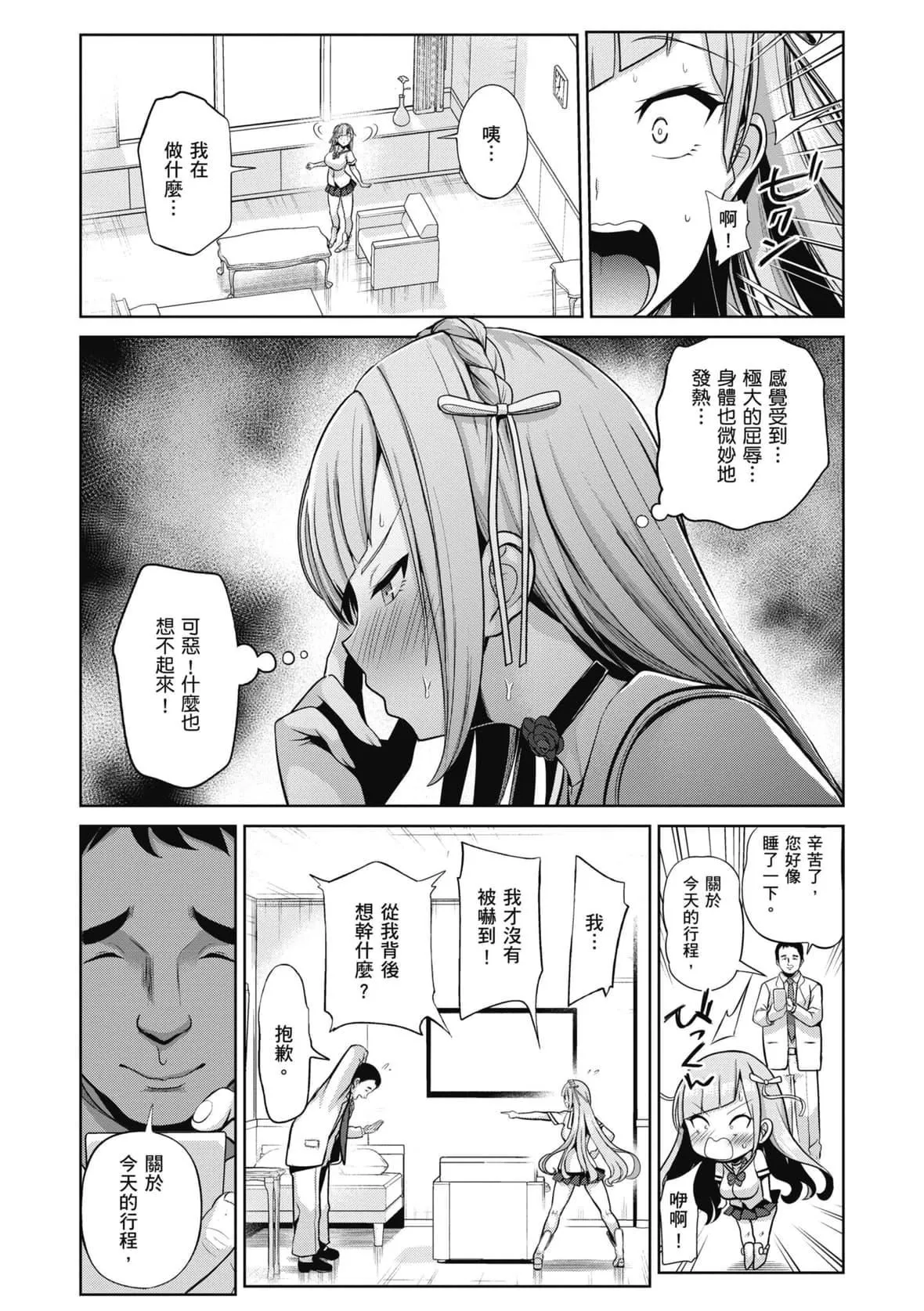 [背徳汉]モテアソビ～常识改変学园～｜催眠性玩弄～扭转常识学园～[暮想出版][无修正][DL版]-[背徳汉]モテアソビ～常识改変学园～｜催眠性玩弄～扭转常识学园～[暮想出版][无修正][DL版] - 图片 121