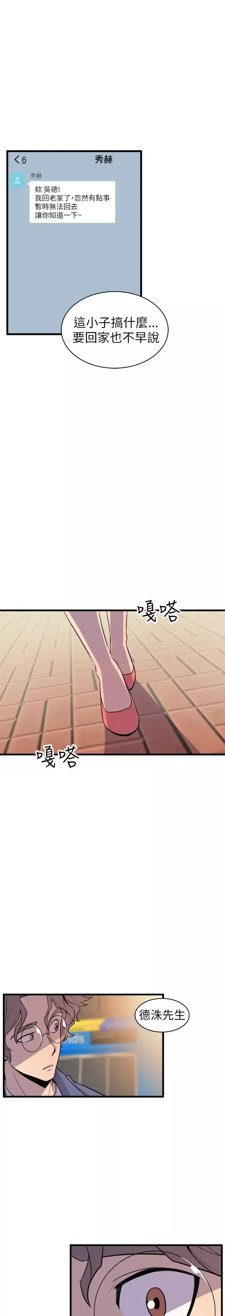 窥视-第20话 - 图片 13