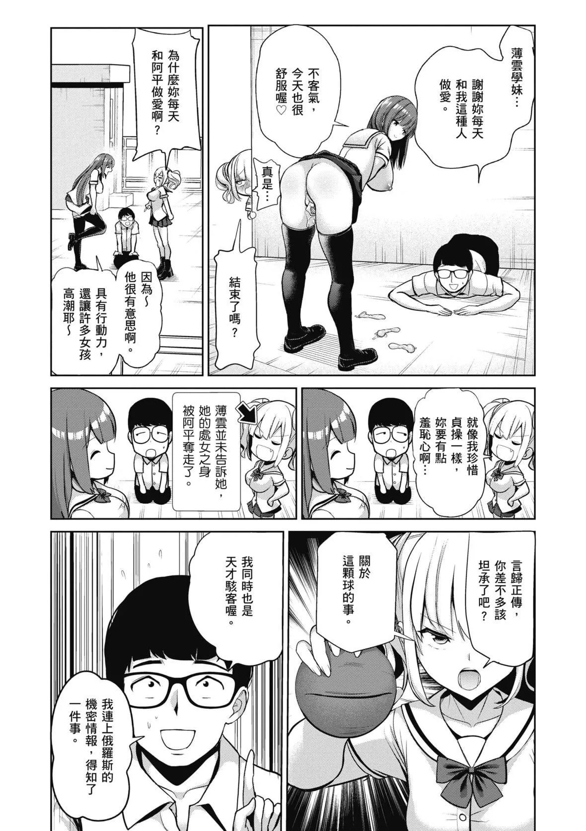 [背徳汉]モテアソビ～常识改変学园～｜催眠性玩弄～扭转常识学园～[暮想出版][无修正][DL版]-[背徳汉]モテアソビ～常识改変学园～｜催眠性玩弄～扭转常识学园～[暮想出版][无修正][DL版] - 图片 127