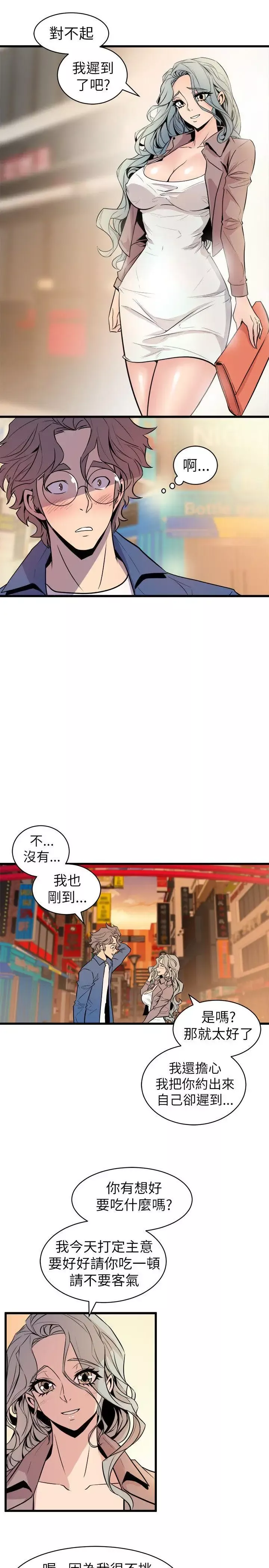 窥视-第20话 - 图片 15
