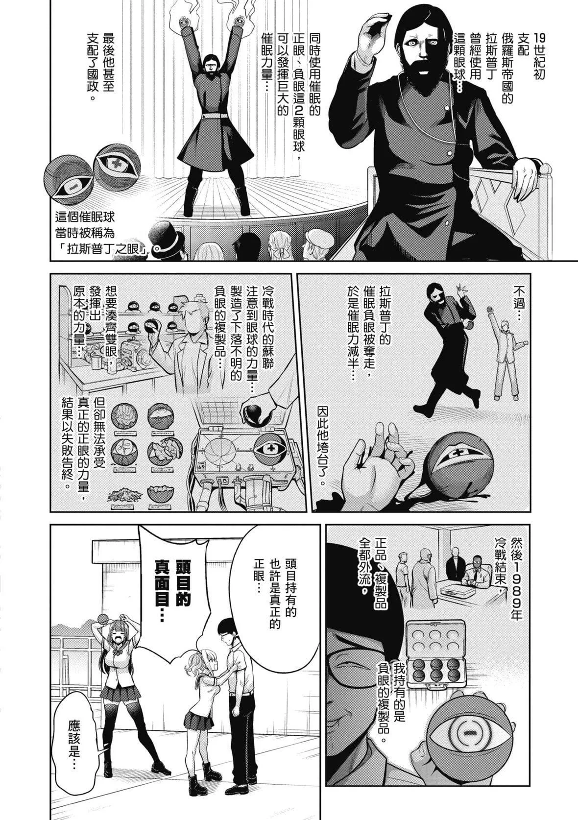 [背徳汉]モテアソビ～常识改変学园～｜催眠性玩弄～扭转常识学园～[暮想出版][无修正][DL版]-[背徳汉]モテアソビ～常识改変学园～｜催眠性玩弄～扭转常识学园～[暮想出版][无修正][DL版] - 图片 128