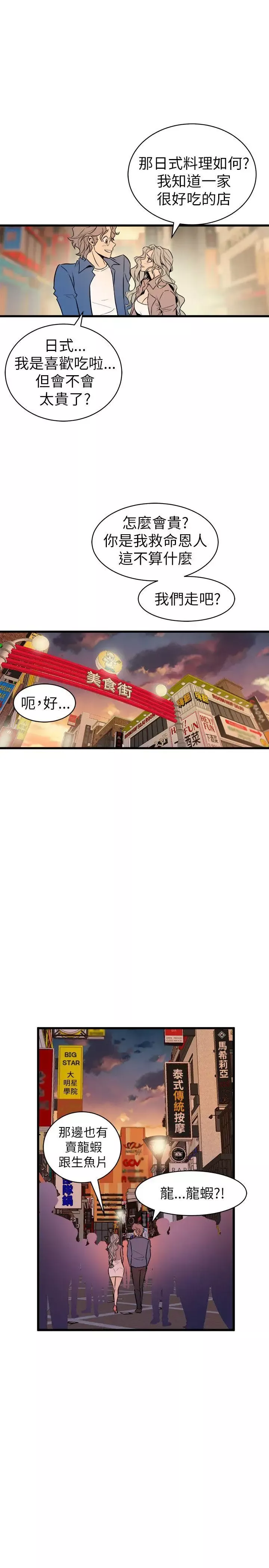窥视-第20话 - 图片 17