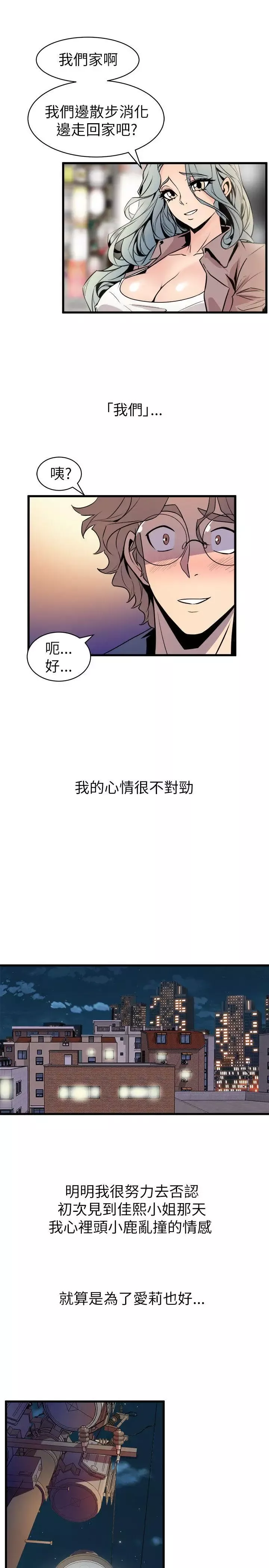 窺視第20話