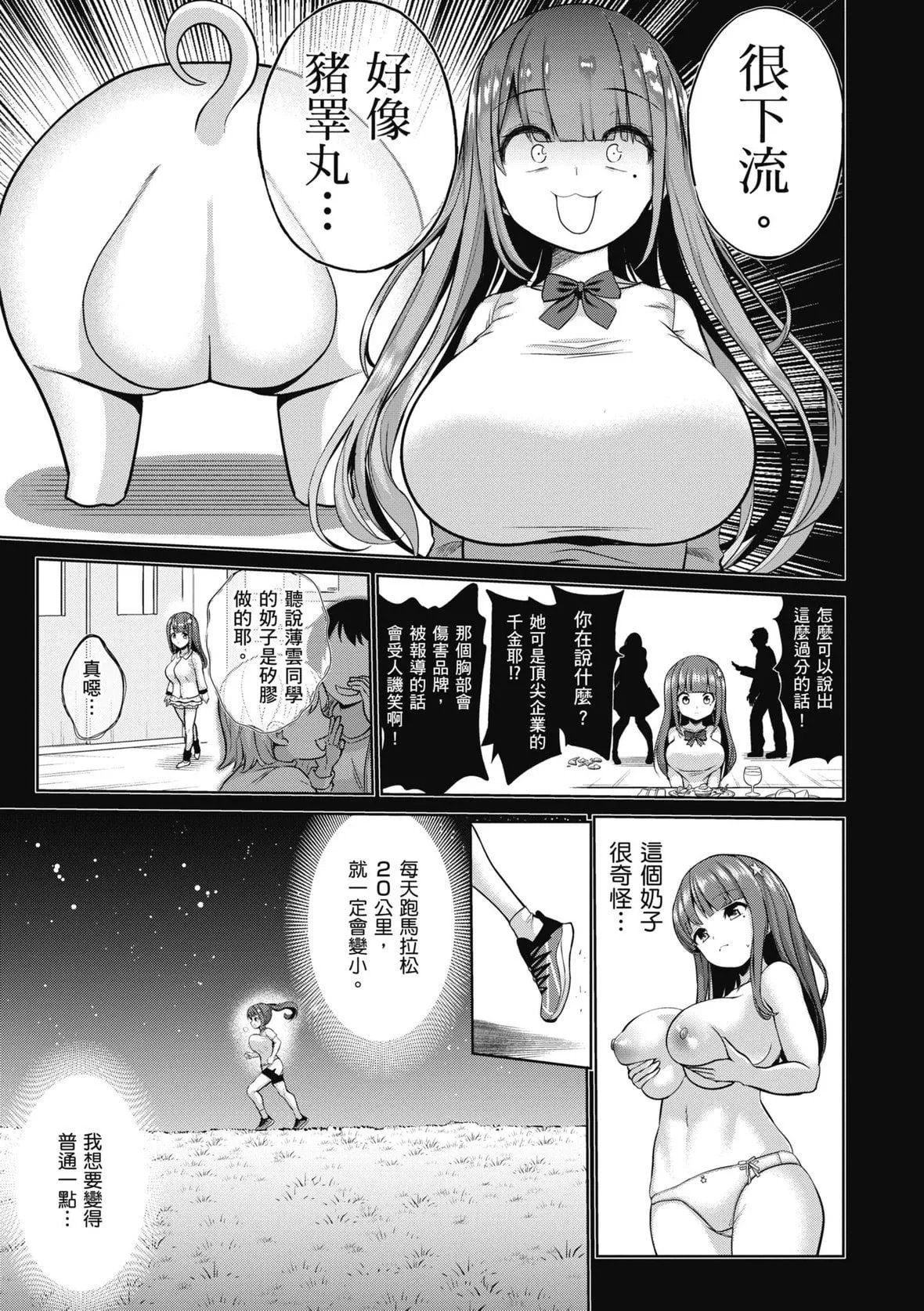 [背徳汉]モテアソビ～常识改変学园～｜催眠性玩弄～扭转常识学园～[暮想出版][无修正][DL版]-[背徳汉]モテアソビ～常识改変学园～｜催眠性玩弄～扭转常识学园～[暮想出版][无修正][DL版] - 图片 139
