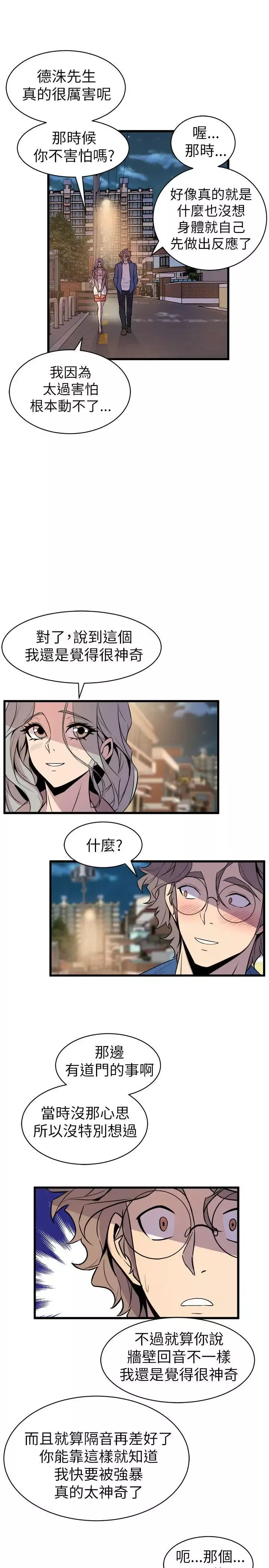 窥视-第20话 - 图片 27