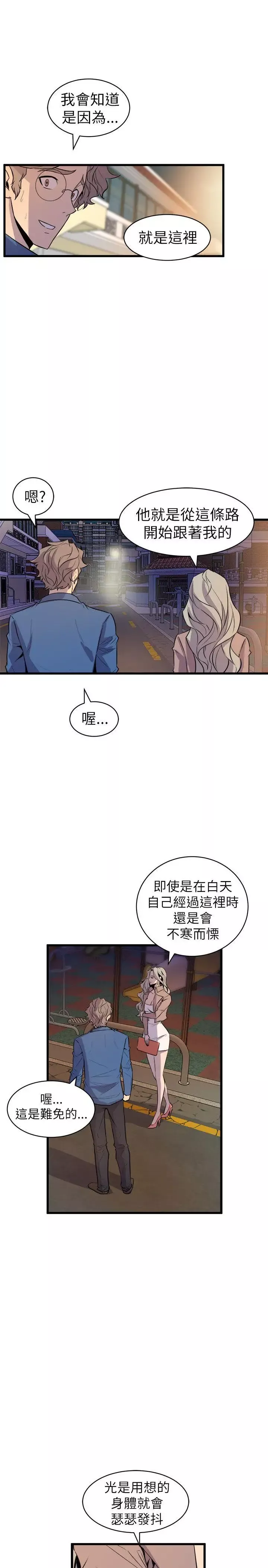 窥视-第20话 - 图片 29