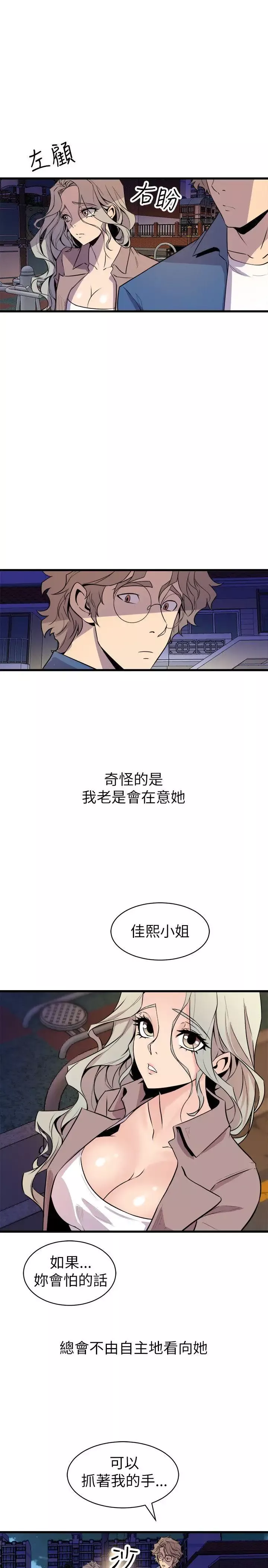 窥视-第20话 - 图片 31
