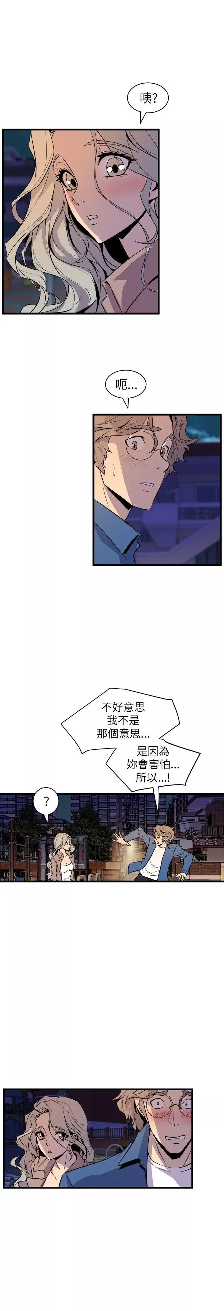 窥视-第20话 - 图片 33