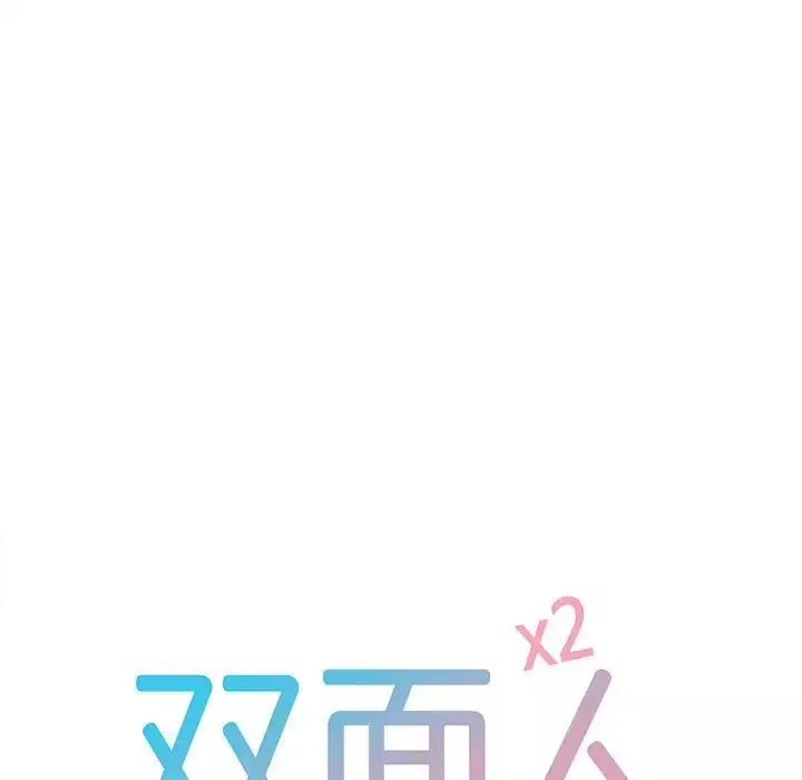 双面人-第4话 - 图片 10