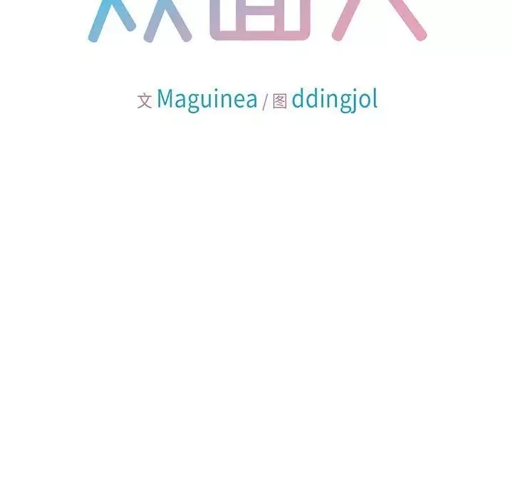 双面人第4話