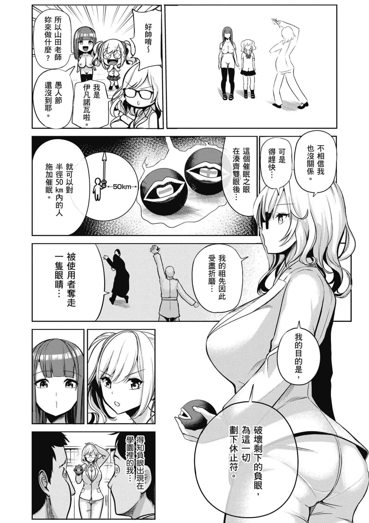 [背徳汉]モテアソビ～常识改変学园～｜催眠性玩弄～扭转常识学园～[暮想出版][无修正][DL版]-[背徳汉]モテアソビ～常识改変学园～｜催眠性玩弄～扭转常识学园～[暮想出版][无修正][DL版] - 图片 150