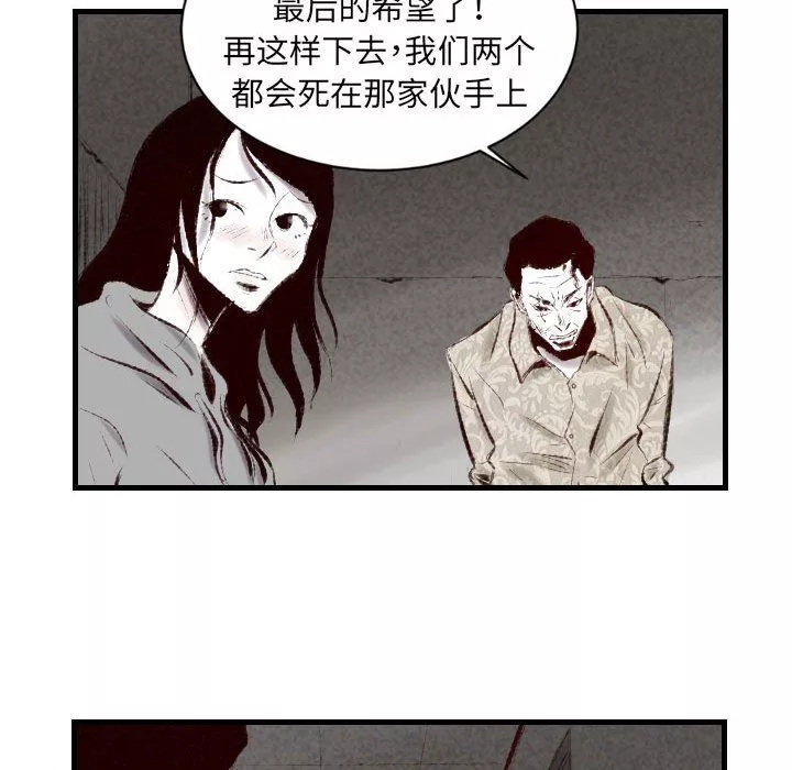 堕落城市-第44话 - 图片 60
