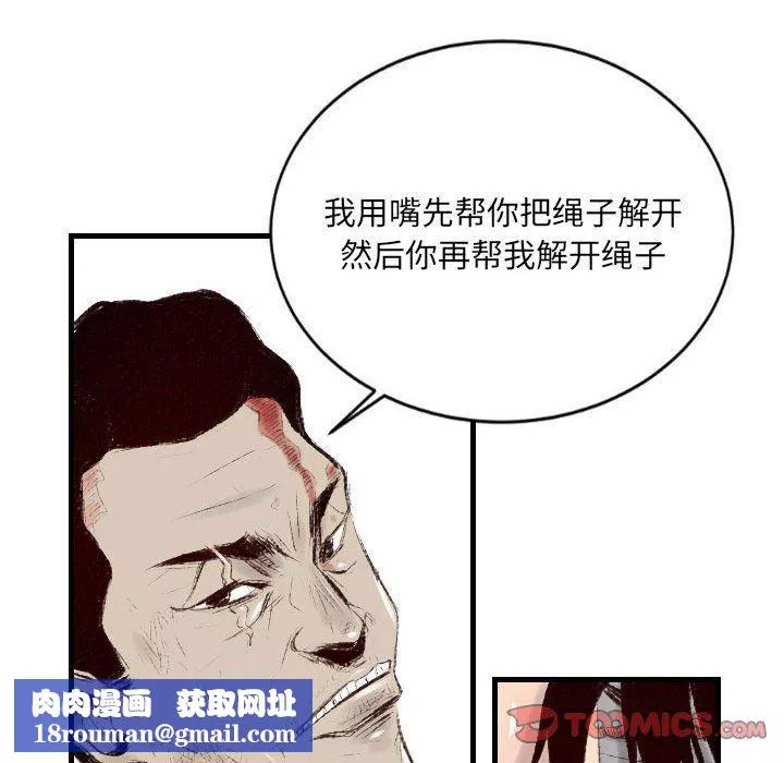 堕落城市-第44话 - 图片 62