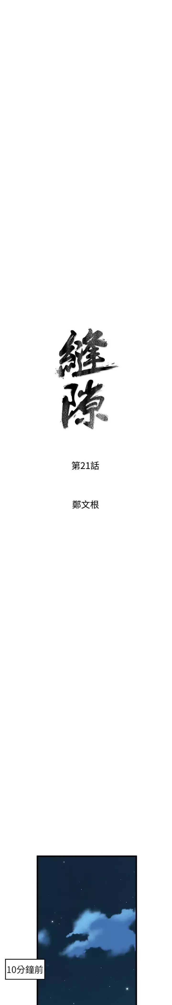 窺視第21話