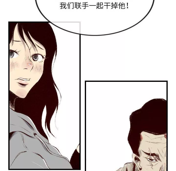 堕落城市-第44话 - 图片 67