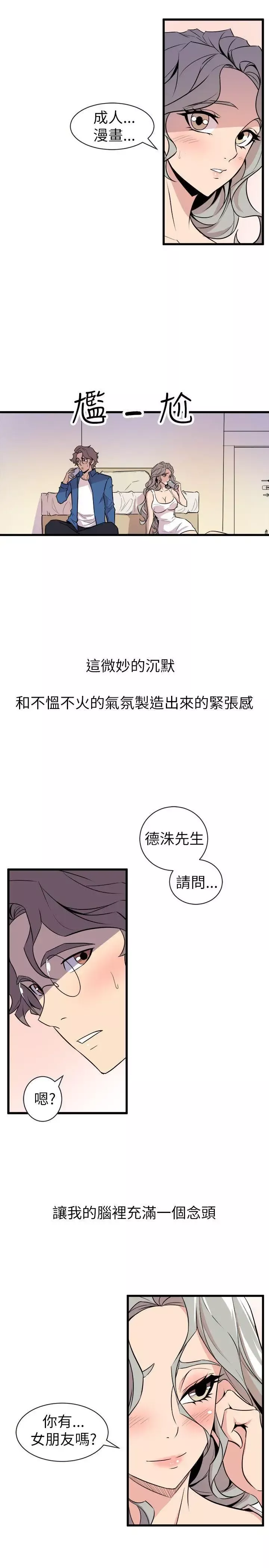 窥视-第21话 - 图片 7