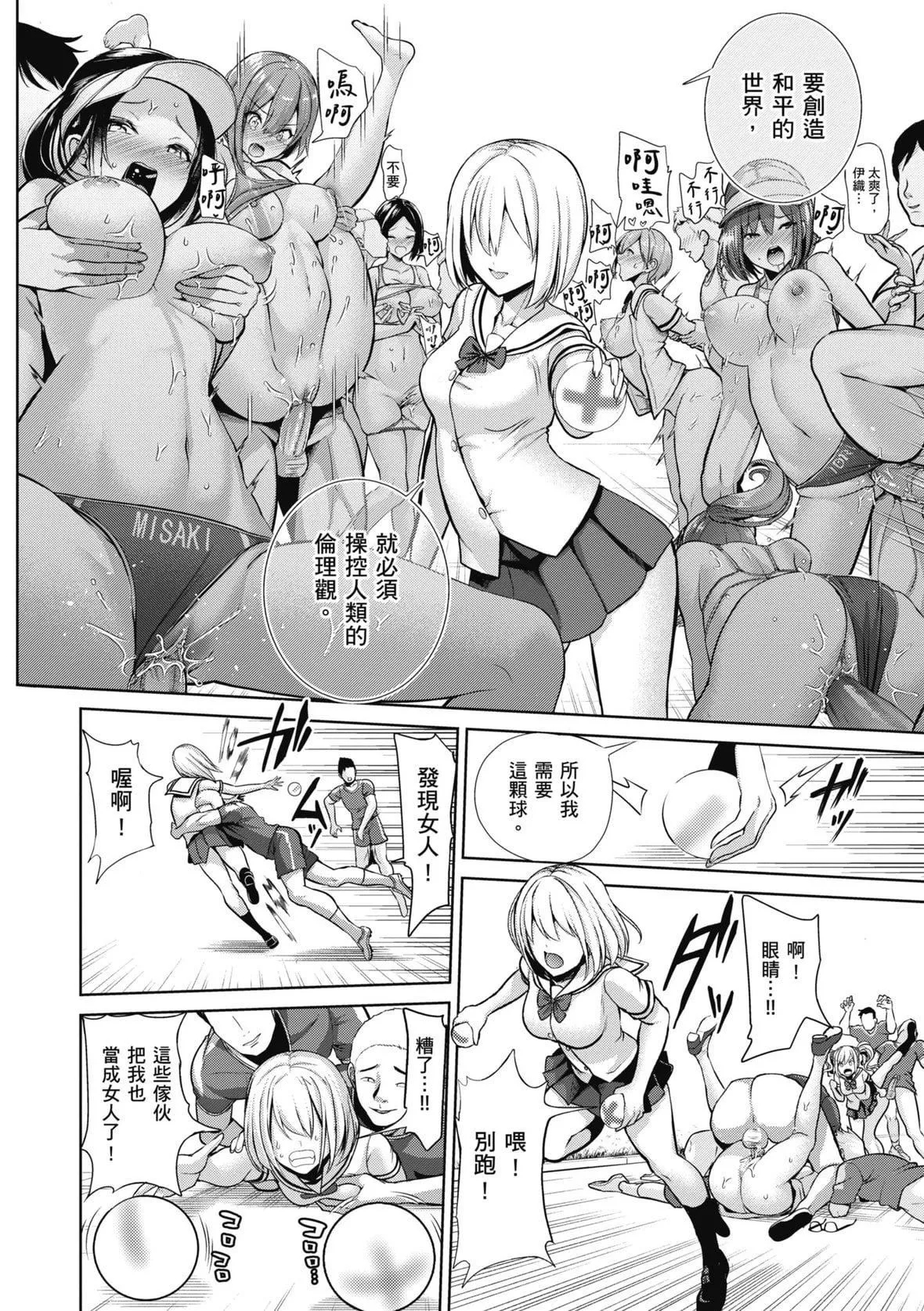 [背徳汉]モテアソビ～常识改変学园～｜催眠性玩弄～扭转常识学园～[暮想出版][无修正][DL版]-[背徳汉]モテアソビ～常识改変学园～｜催眠性玩弄～扭转常识学园～[暮想出版][无修正][DL版] - 图片 156