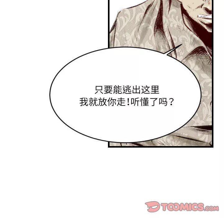 堕落城市-第44话 - 图片 68