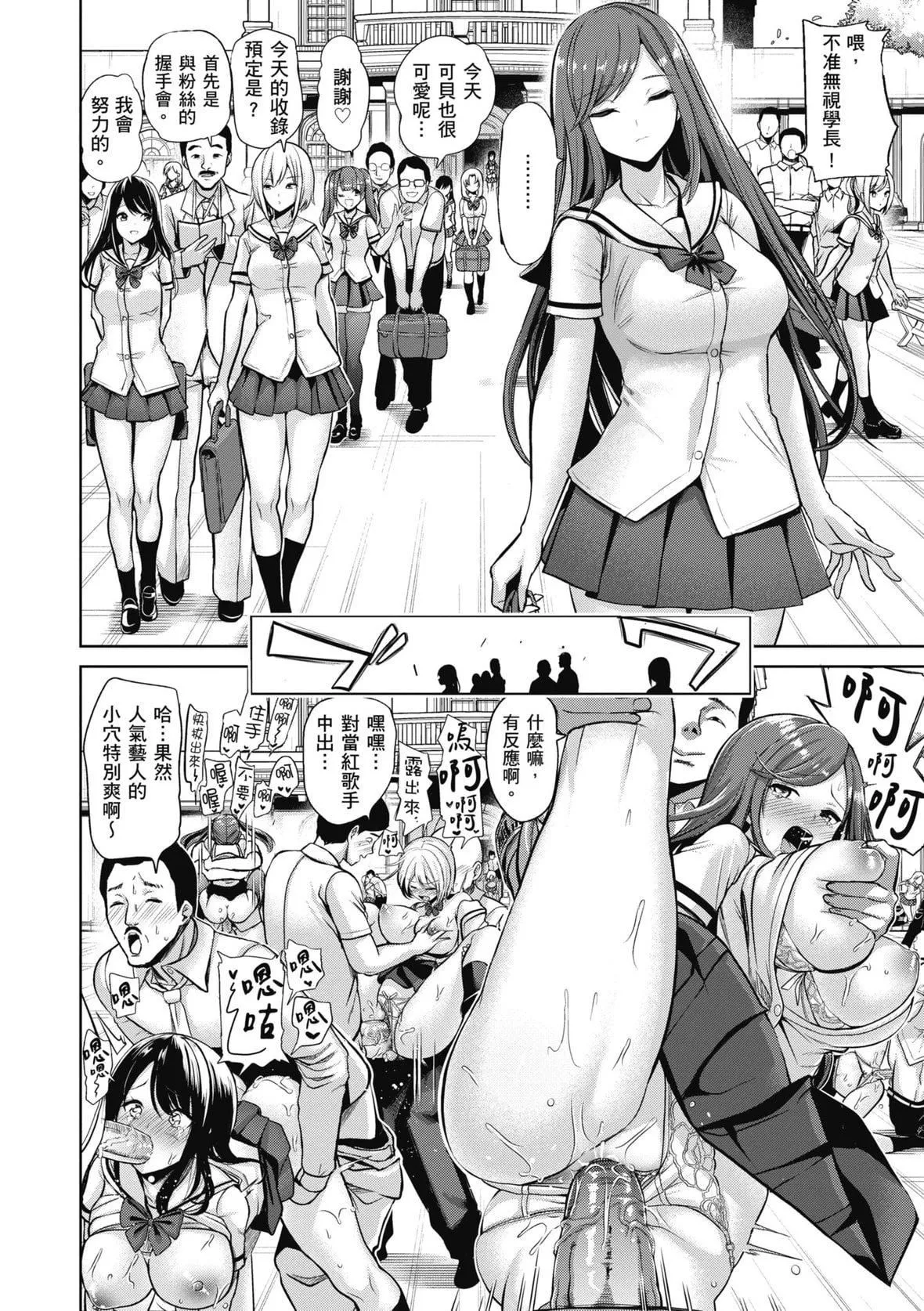 [背徳汉]モテアソビ～常识改変学园～｜催眠性玩弄～扭转常识学园～[暮想出版][无修正][DL版]-[背徳汉]モテアソビ～常识改変学园～｜催眠性玩弄～扭转常识学园～[暮想出版][无修正][DL版] - 图片 158