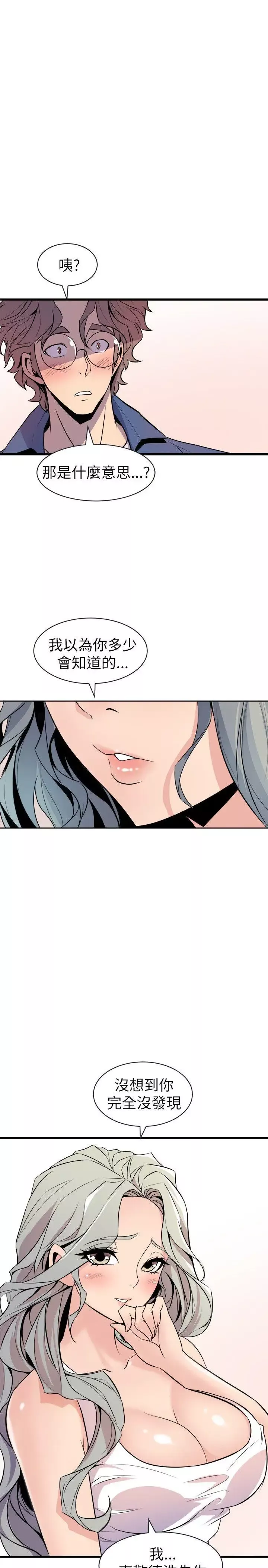 窥视-第21话 - 图片 13