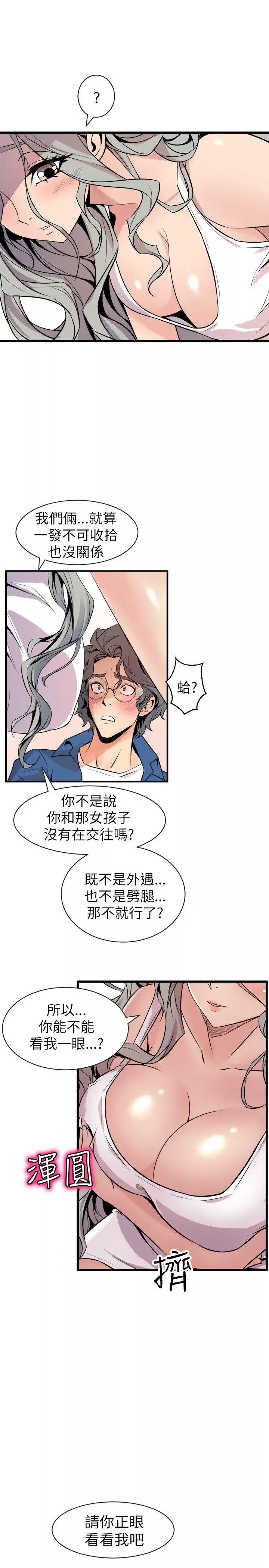 窺視第21話