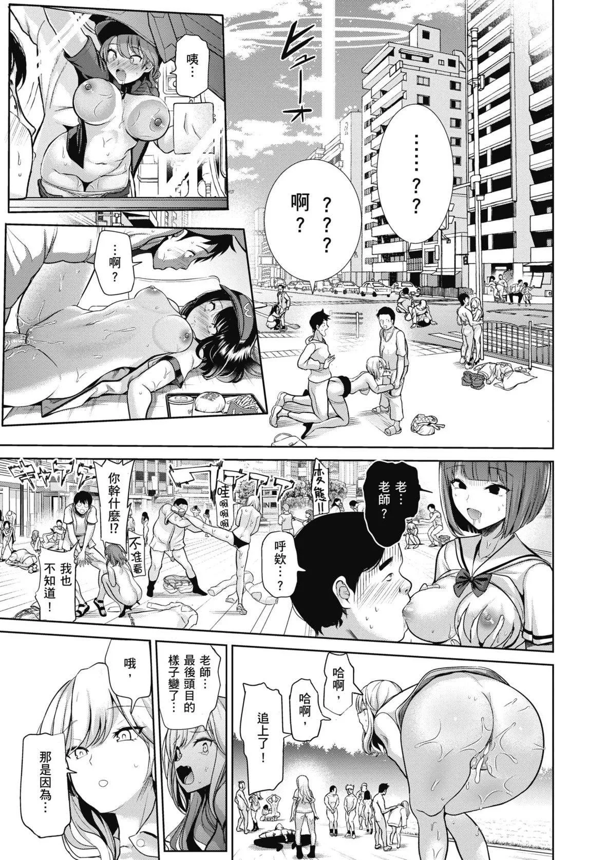 [背徳汉]モテアソビ～常识改変学园～｜催眠性玩弄～扭转常识学园～[暮想出版][无修正][DL版]-[背徳汉]モテアソビ～常识改変学园～｜催眠性玩弄～扭转常识学园～[暮想出版][无修正][DL版] - 图片 173