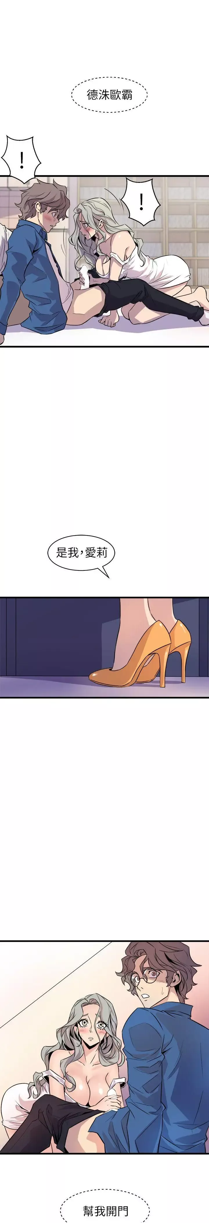 窥视-第21话 - 图片 41