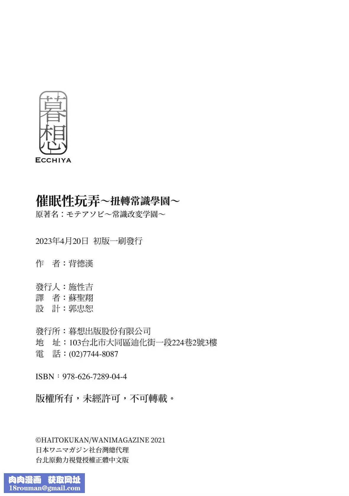[背徳汉]モテアソビ～常识改変学园～｜催眠性玩弄～扭转常识学园～[暮想出版][无修正][DL版]-[背徳汉]モテアソビ～常识改変学园～｜催眠性玩弄～扭转常识学园～[暮想出版][无修正][DL版] - 图片 191