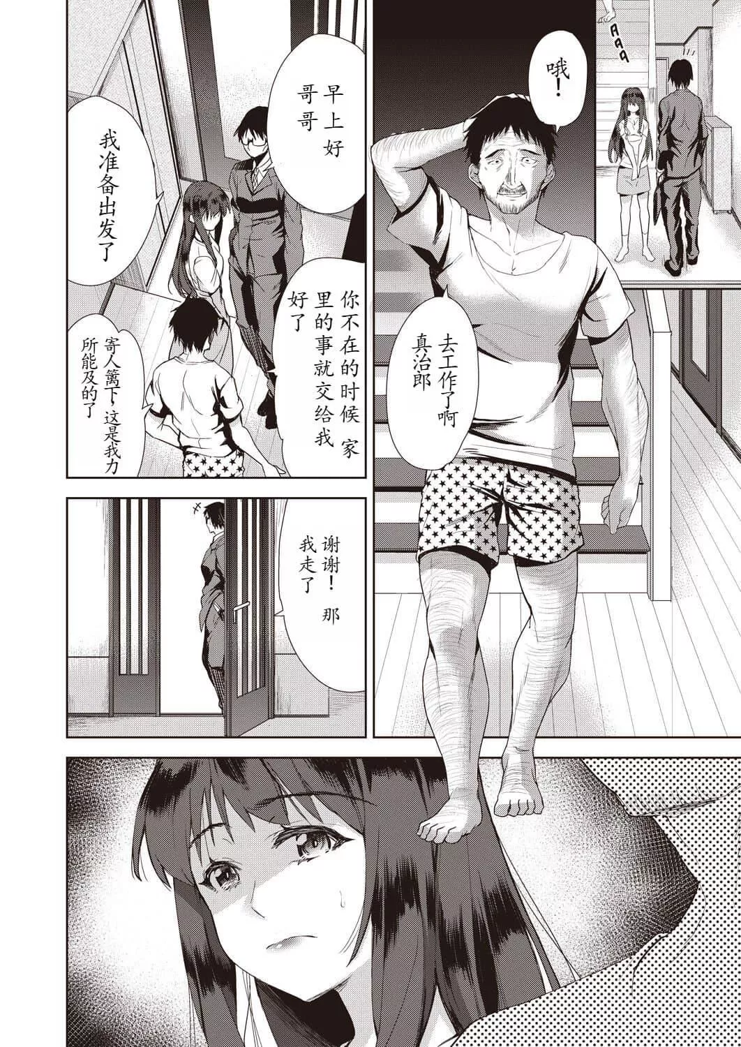 [テツナ]傢族のNTR事情–アナタのために犯され–[馒痴汉化]-[テツナ]傢族のNTR事情–アナタのために犯され–[馒痴汉化] - 图片 6