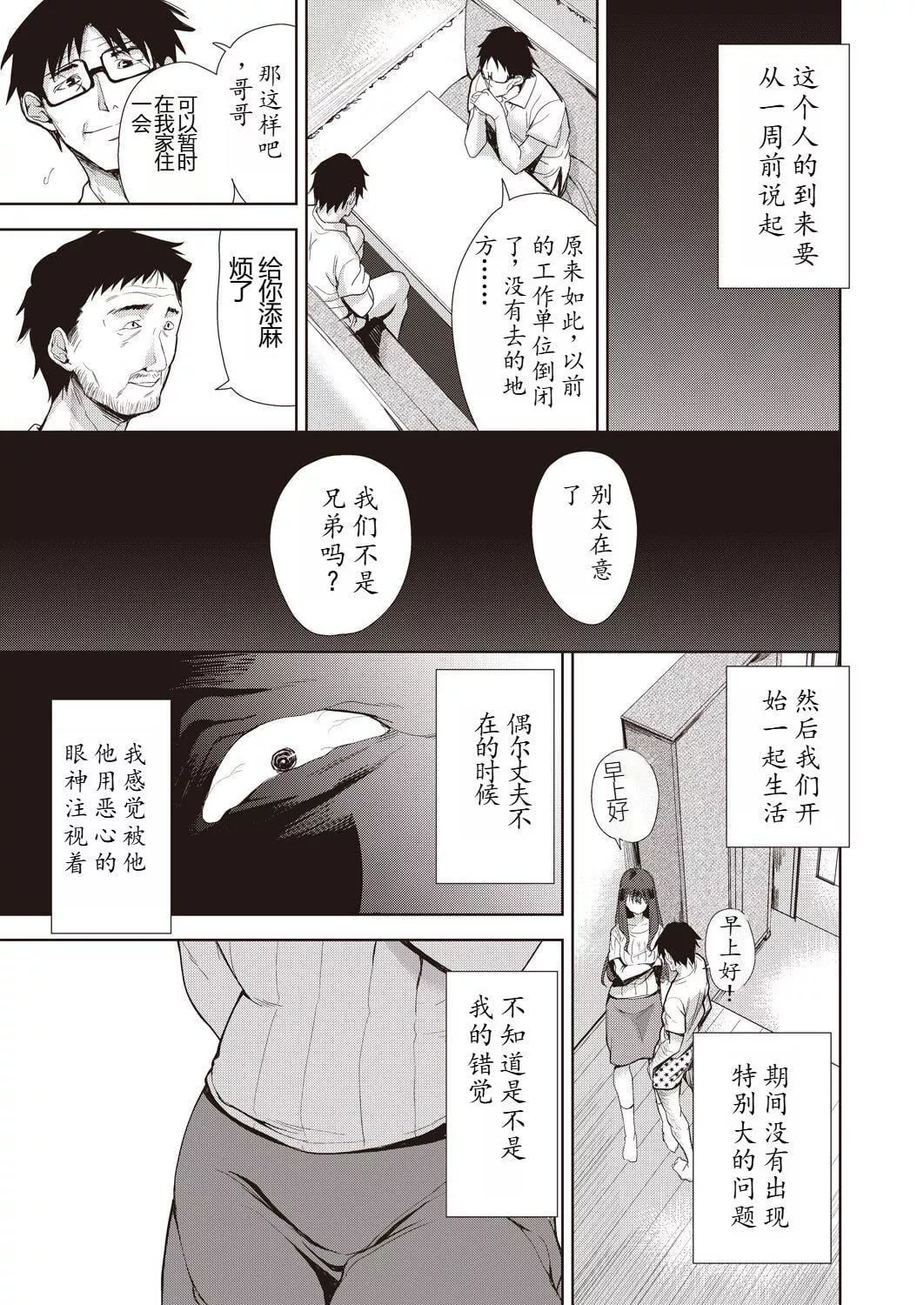 [テツナ]傢族のNTR事情–アナタのために犯され–[馒痴汉化]-[テツナ]傢族のNTR事情–アナタのために犯され–[馒痴汉化] - 图片 7