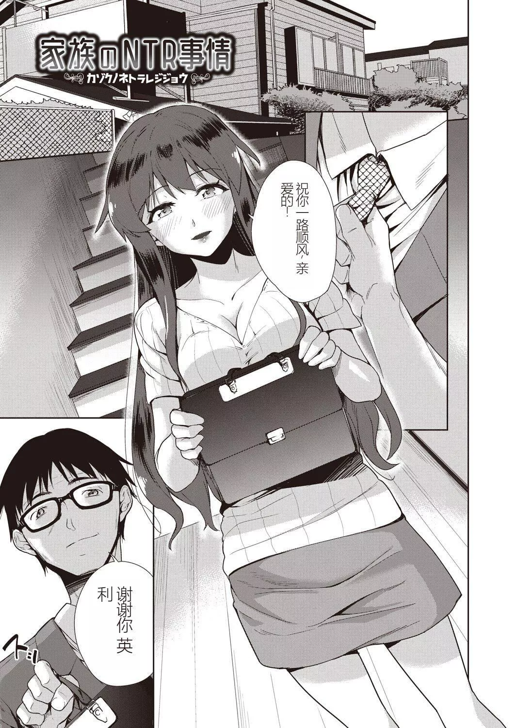 [テツナ]傢族のNTR事情–アナタのために犯され–[饅癡漢化][テツナ]傢族のNTR事情–アナタのために犯され–[饅癡漢化]