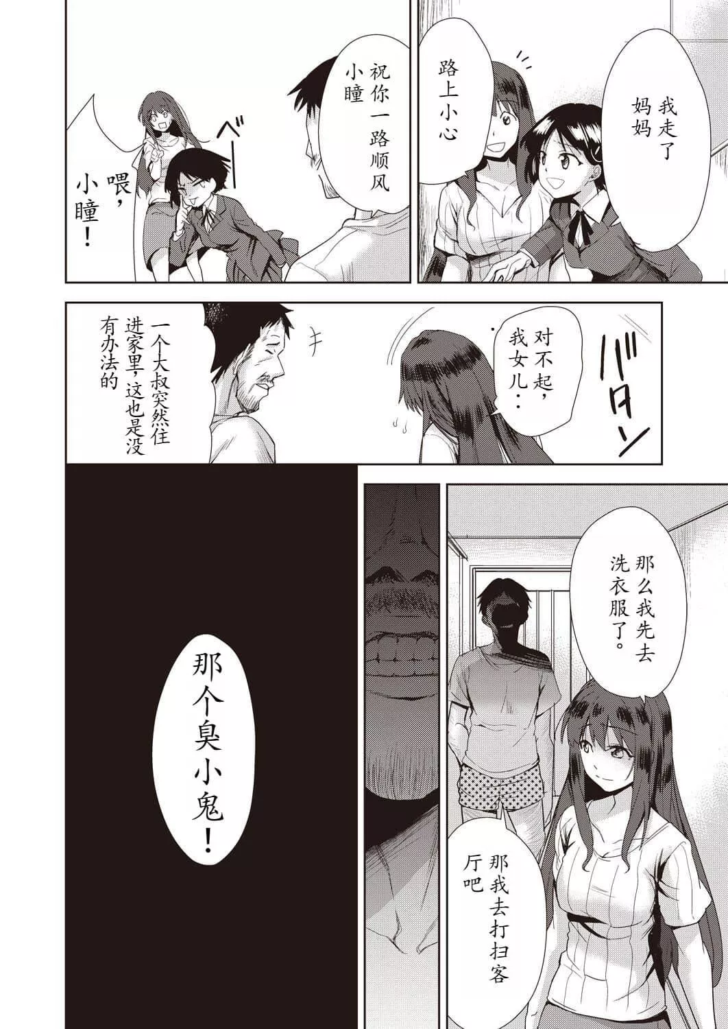 [テツナ]傢族のNTR事情–アナタのために犯され–[饅癡漢化][テツナ]傢族のNTR事情–アナタのために犯され–[饅癡漢化]