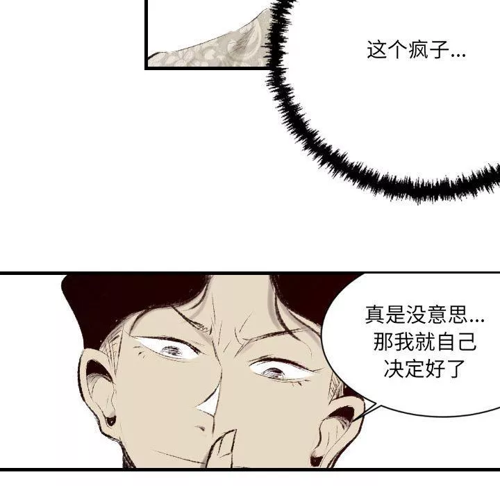 堕落城市-第45话 - 图片 26